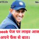 MS Dhoni to go live