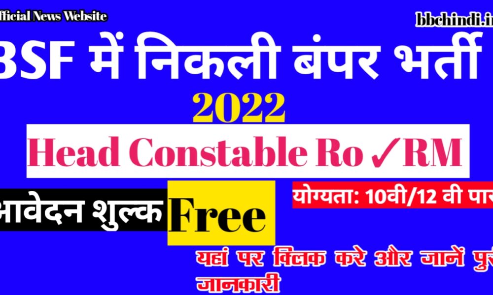 BSF Bharti 2022