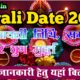Diwali date 2022: