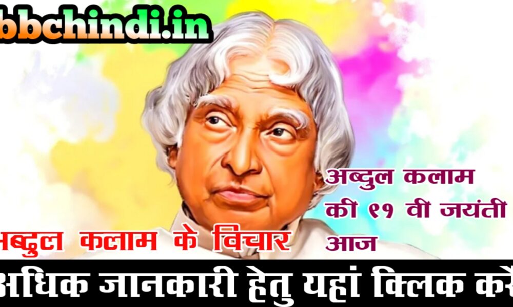 APJ Abdul Kalam Quotes