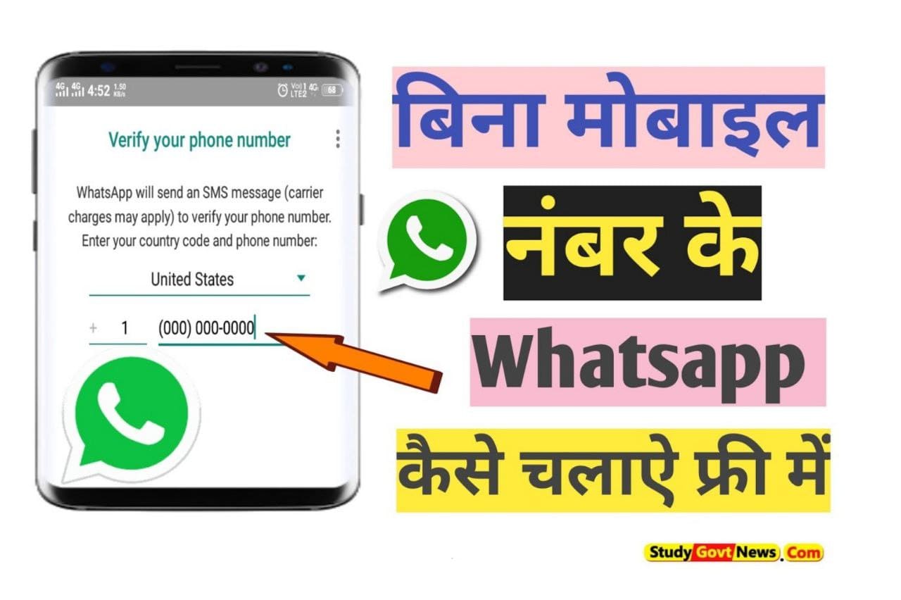 Bina Number ka WhatsApp