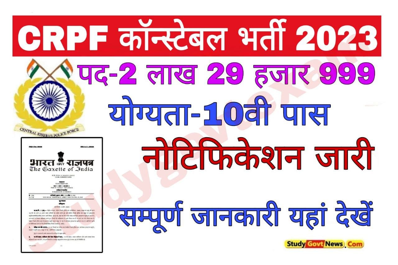 CRPF Constable Recruitment 2023