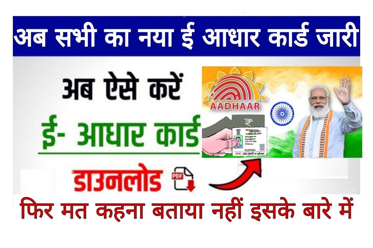 E Aadhaar Card Download