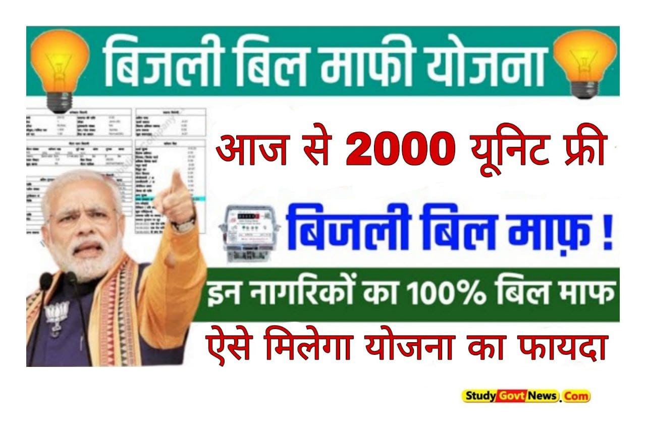 Electricity Bijli Bill Free