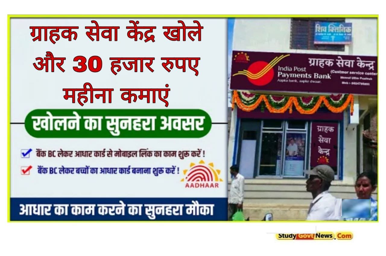 India Post Payment Bank CSP