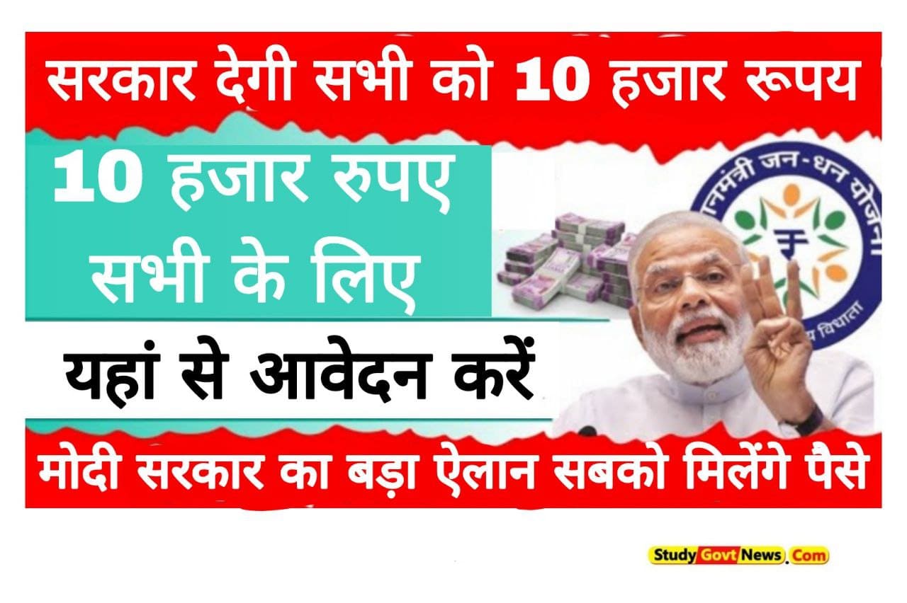 Jan Dhan Yojana 2023