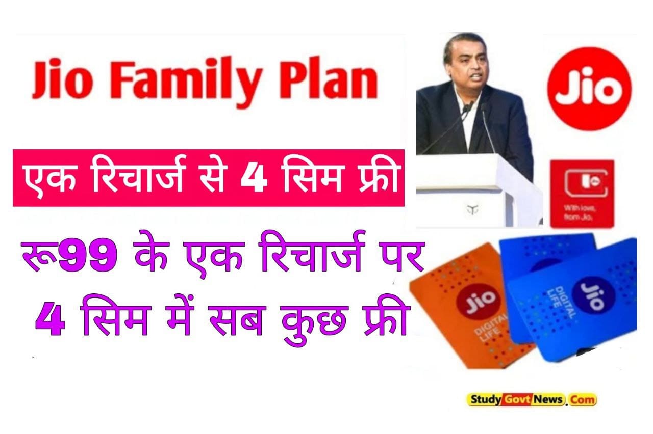 Jio Family Recharge Plan