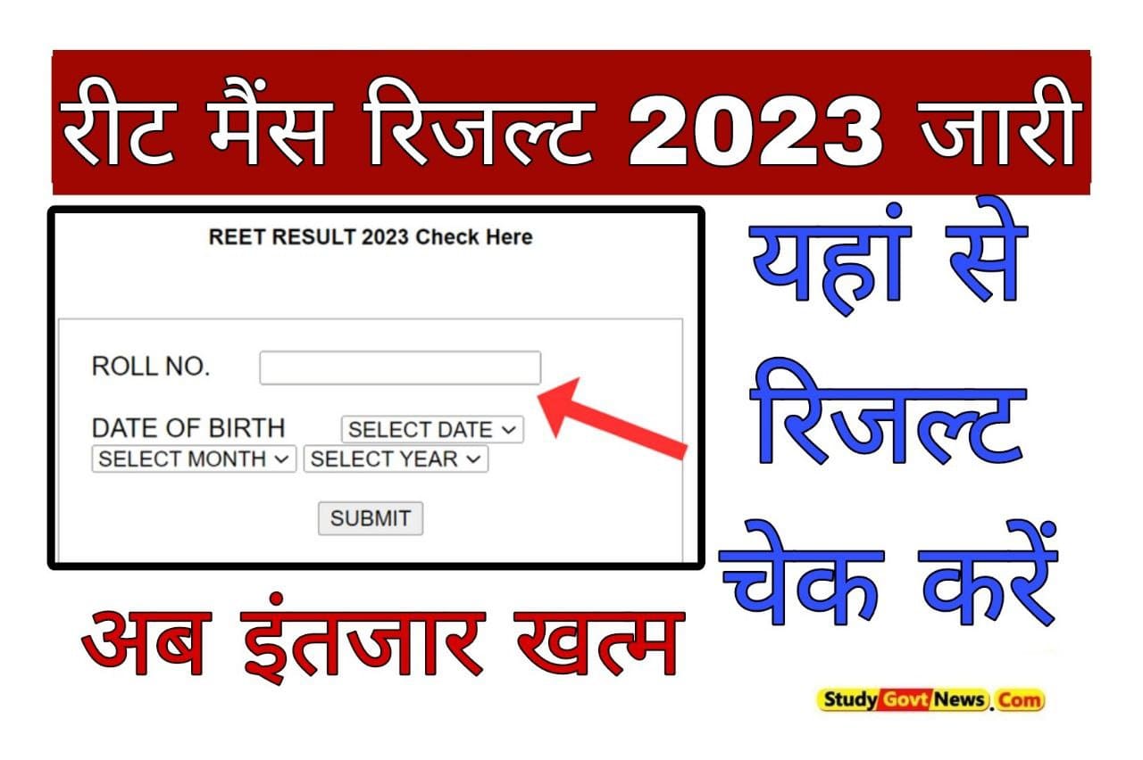 REET Mains Result 2023