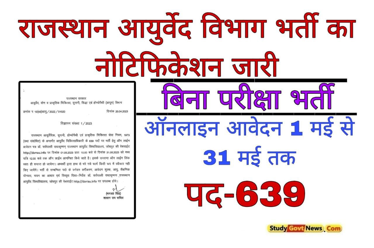 Rajasthan Ayurved Vibhag Bharti 2023