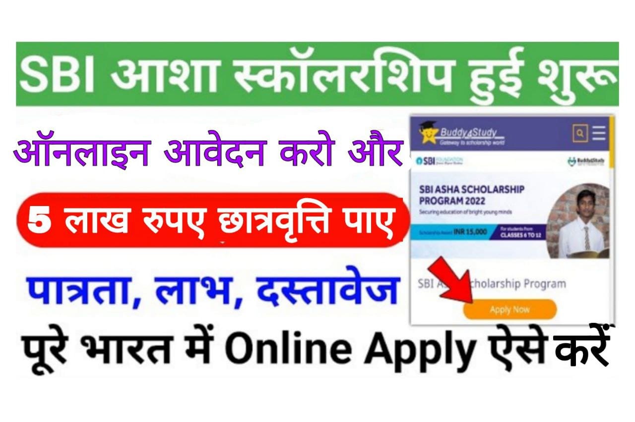 SBI Asha Scholarship 2023