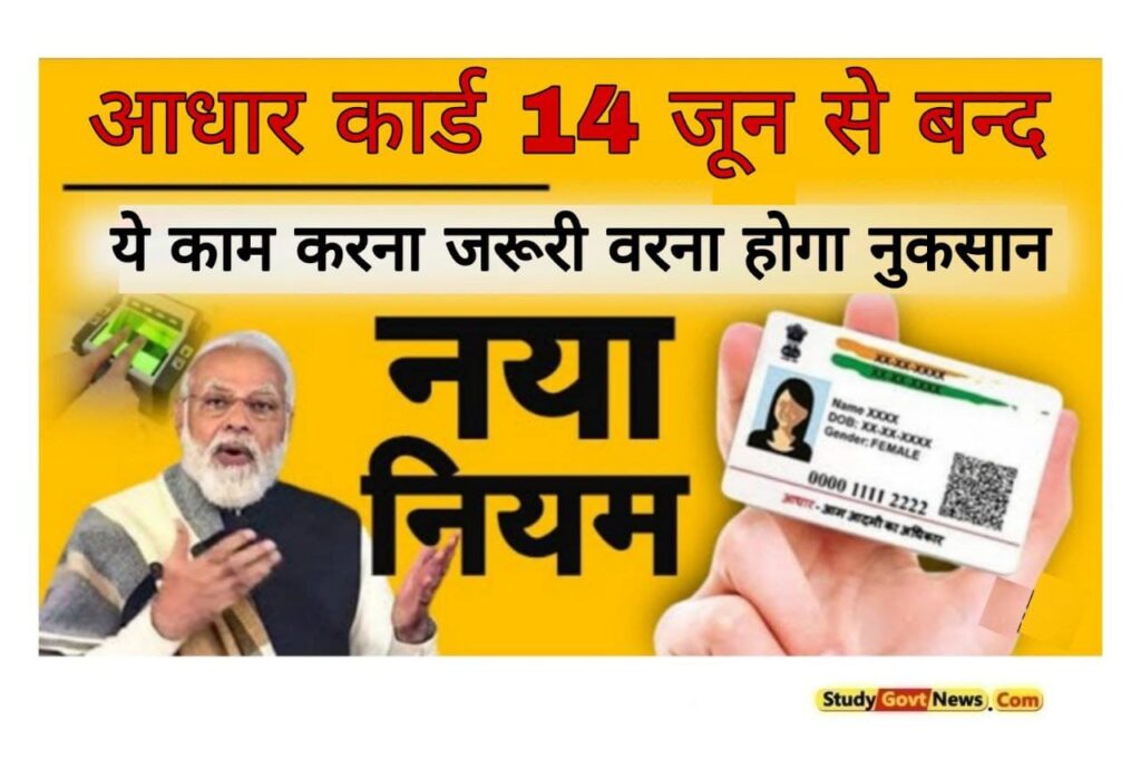 UIDAI Aadhar Card News
