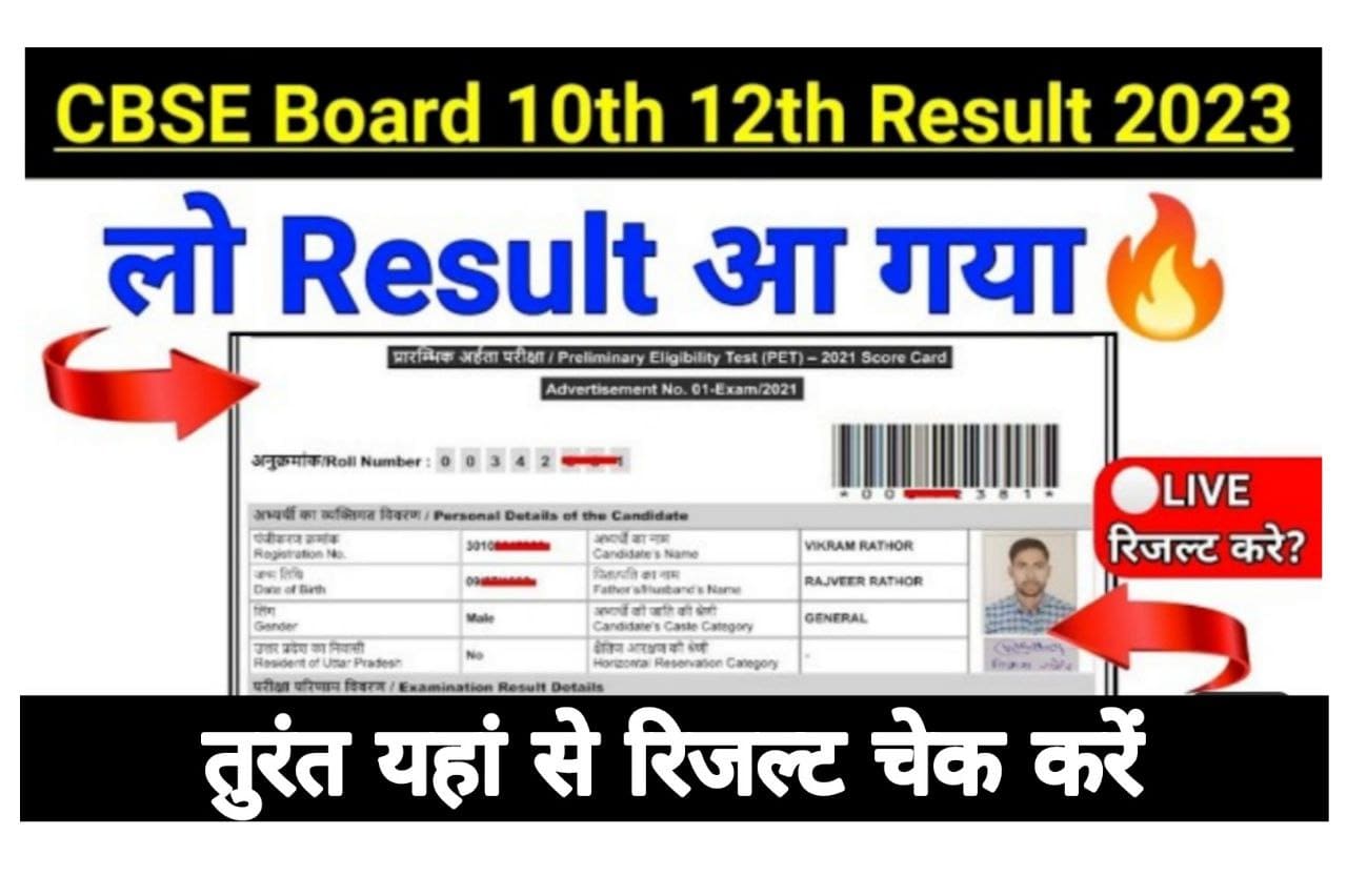 CBSE 10th 12th Result 2023