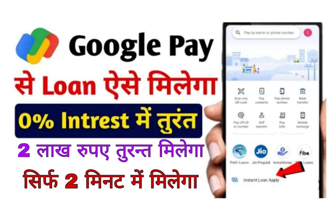 Google Pay Loan