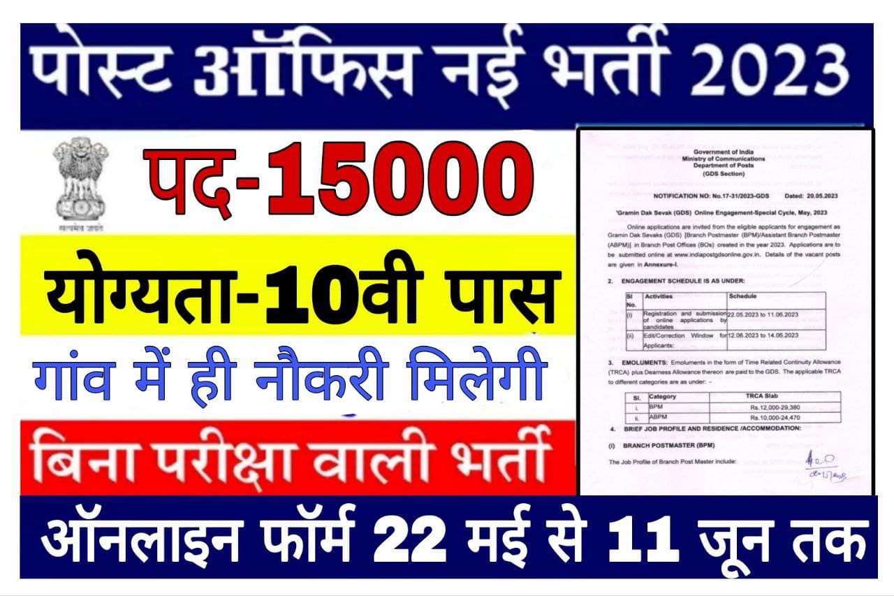 India Post GDS Recruitment 2023