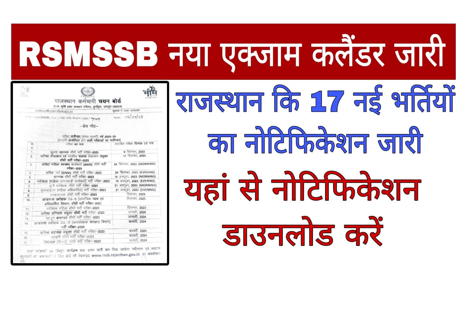 RSMSSB Exam Calendar 2023