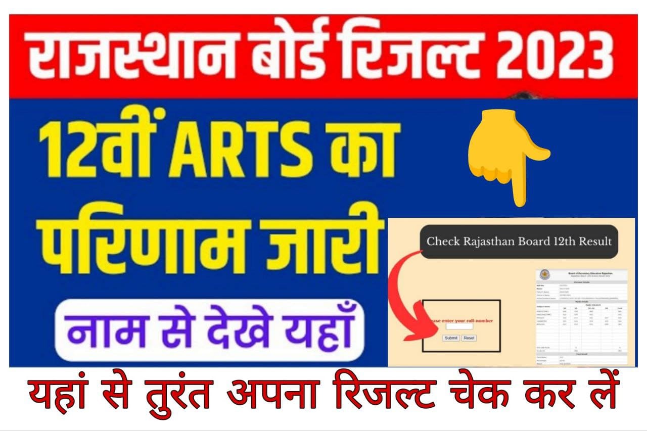 RBSE 12th Arts Result 2023