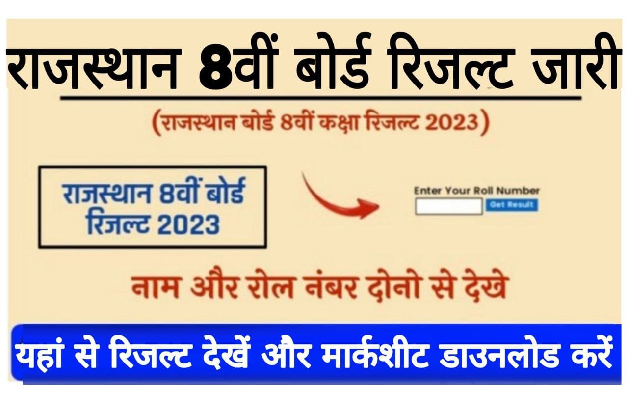 Rajasthan Board 8th Class Result 2023