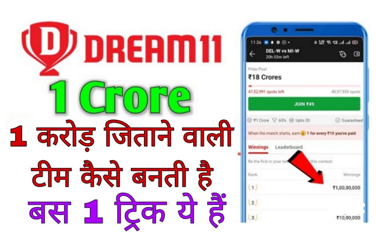 ipl-dream11-if-you-want-to-become-a-millionaire-overnight-from-dream11