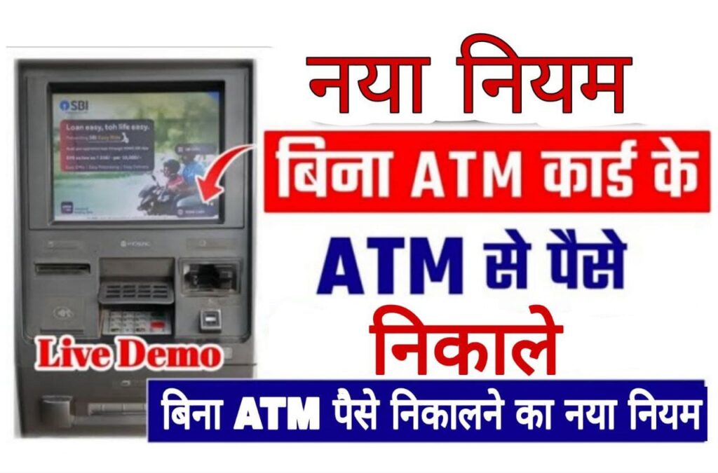 ATM Withdrawal New Service