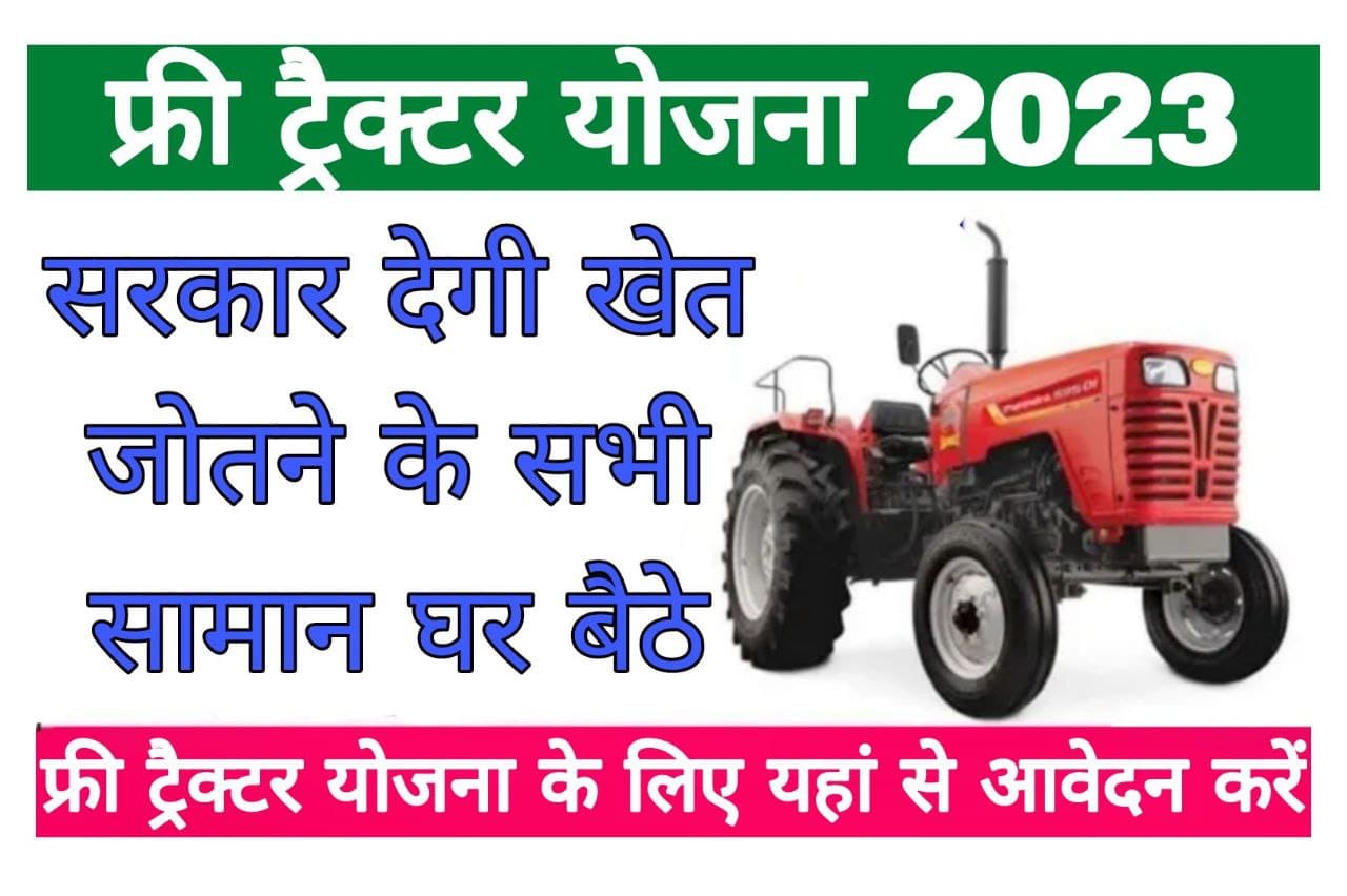 Free Tractor Yojana 2023