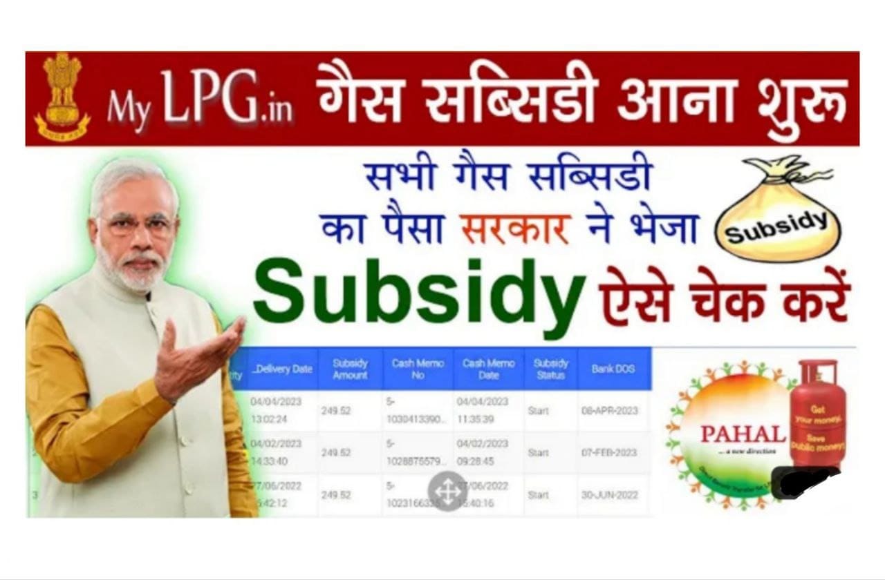 LPG Gas Subsidy Check