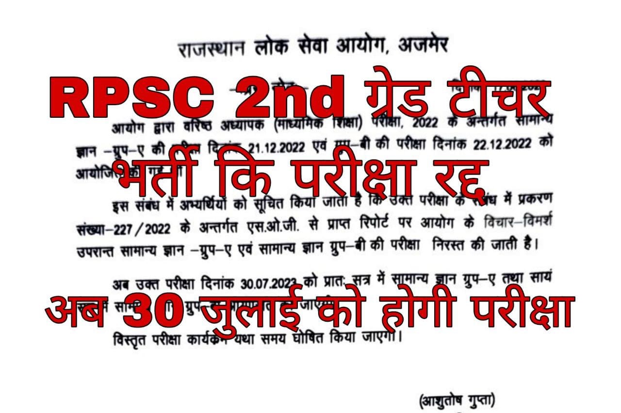 RPSC 2nd Grade Teacher Exam Cancel