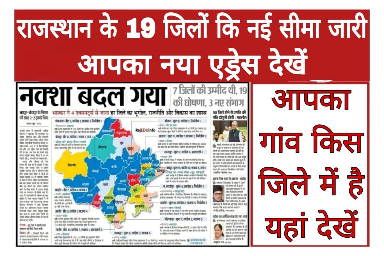 Rajasthan New Districts Border