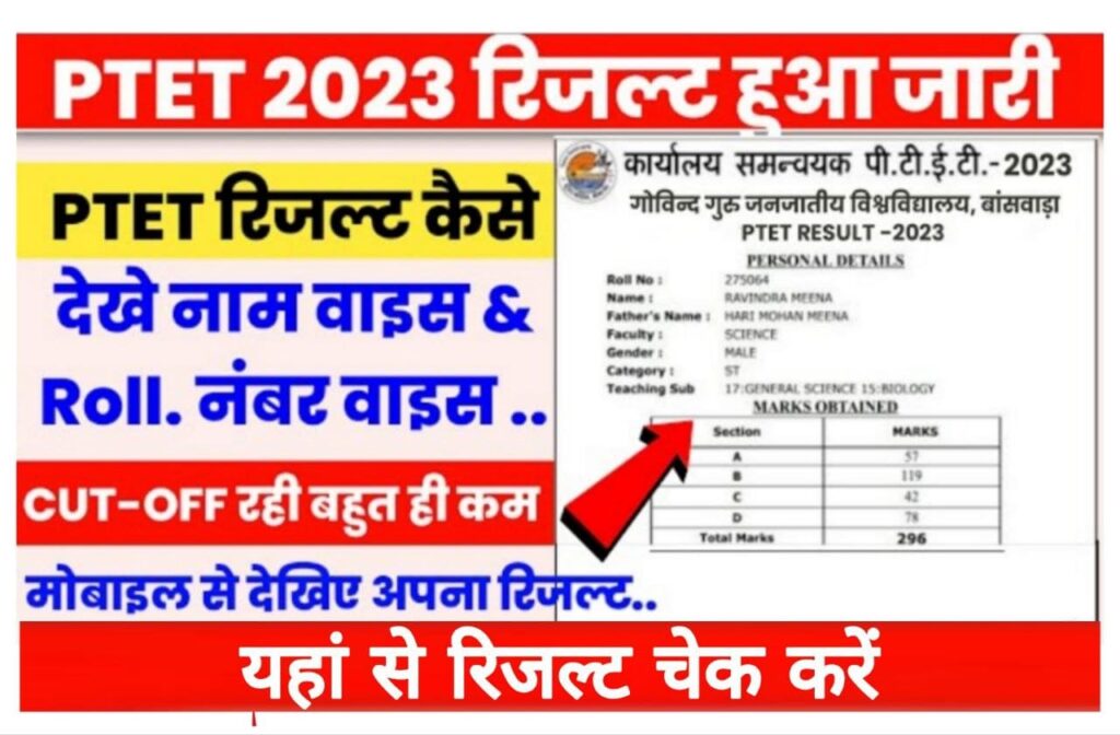 Rajasthan PTET Result 2023 2