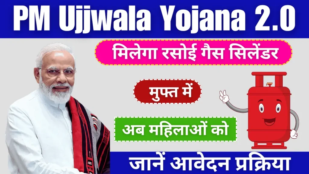 PM Ujjwal Yojana-2.0