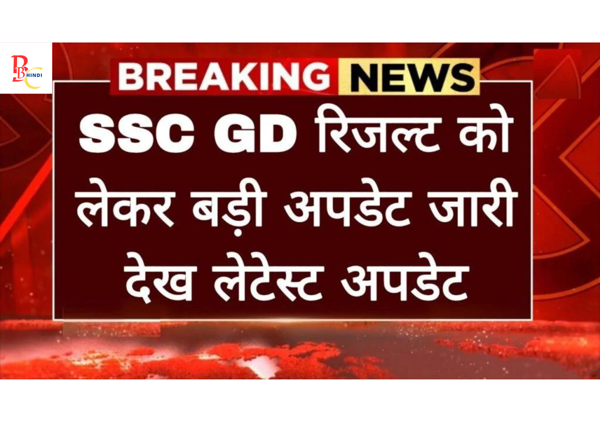 SSC GD Result