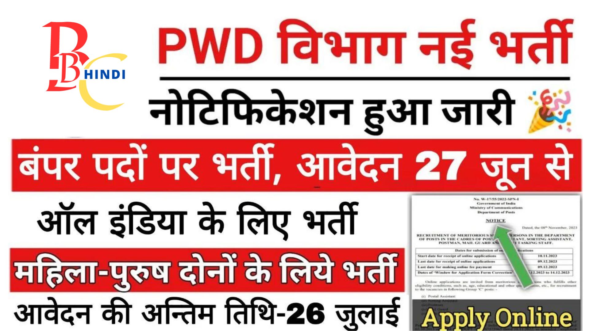 PWD Vacancy