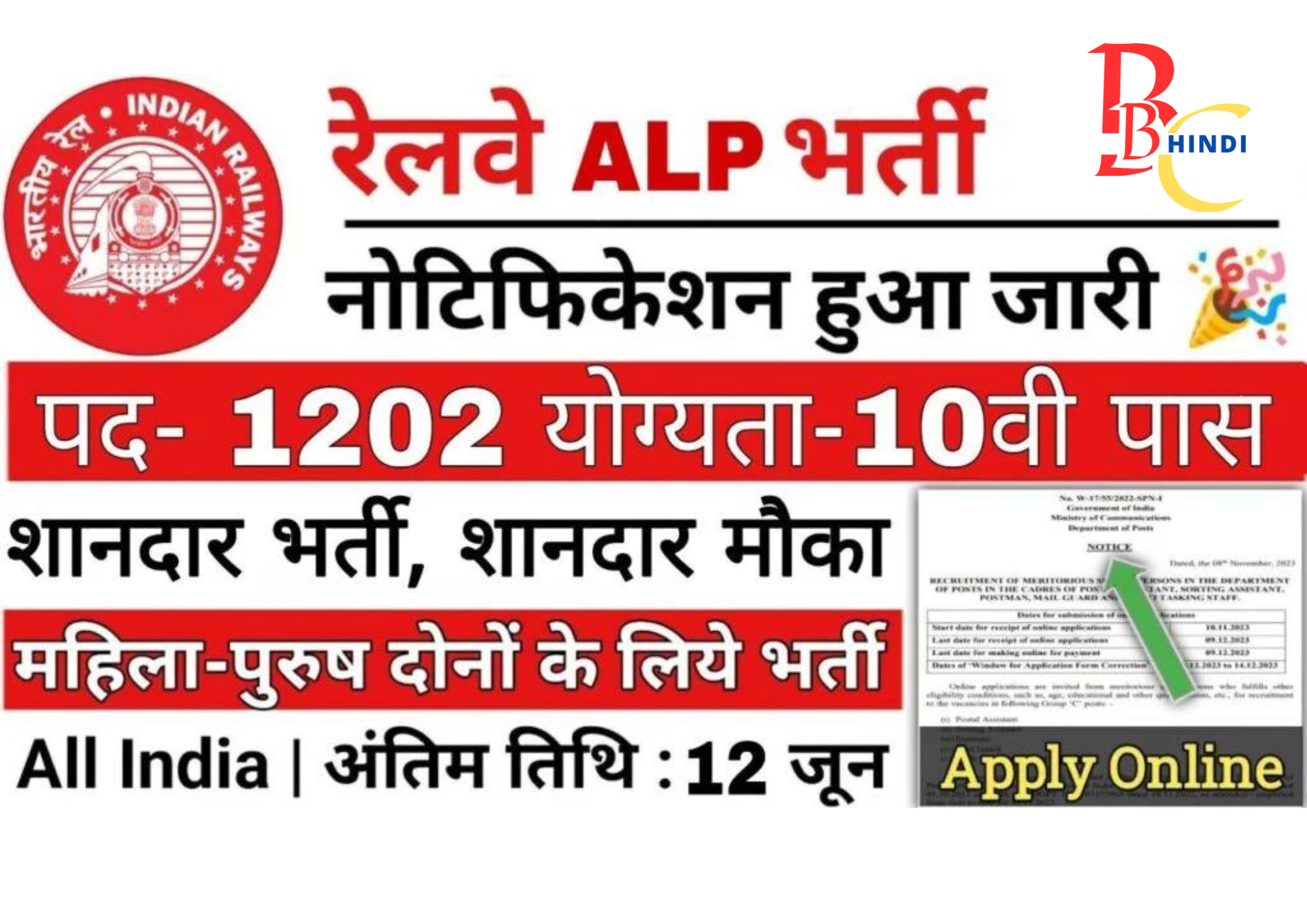 Railway ALP Vacancy