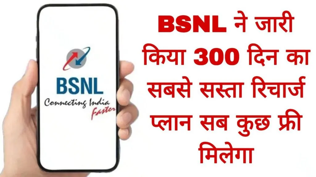 |BSNL 300 Day Recharge