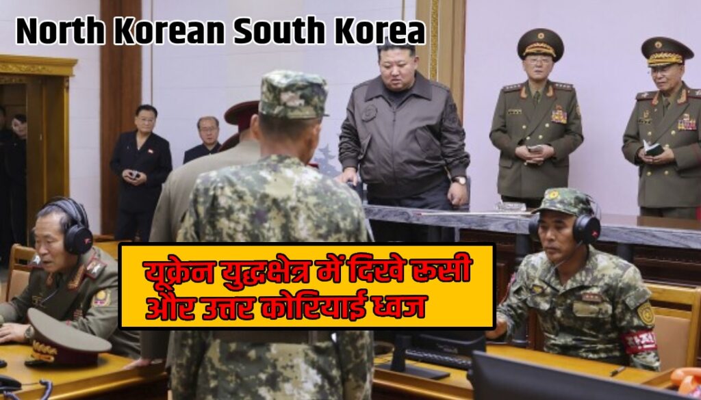 North Korean South Korea