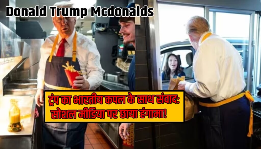 Donald Trump Mcdonalds