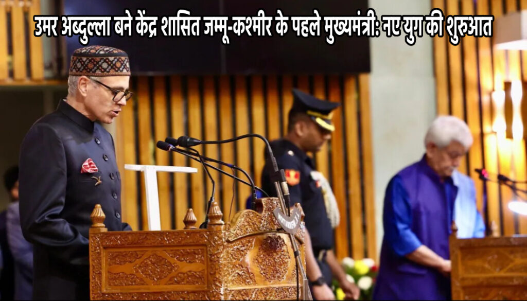 Omar Abdullah Chief Minister