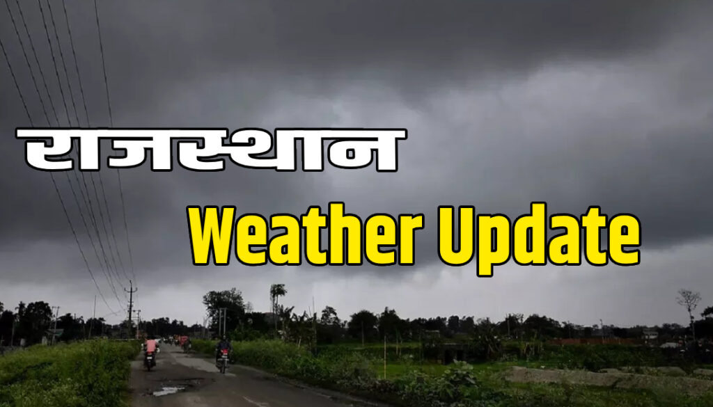 Rajasthan Weather Update